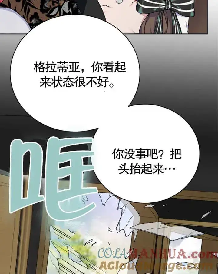 漫画《被神宠爱的孩子，金色格拉蒂亚》第08话第89张图