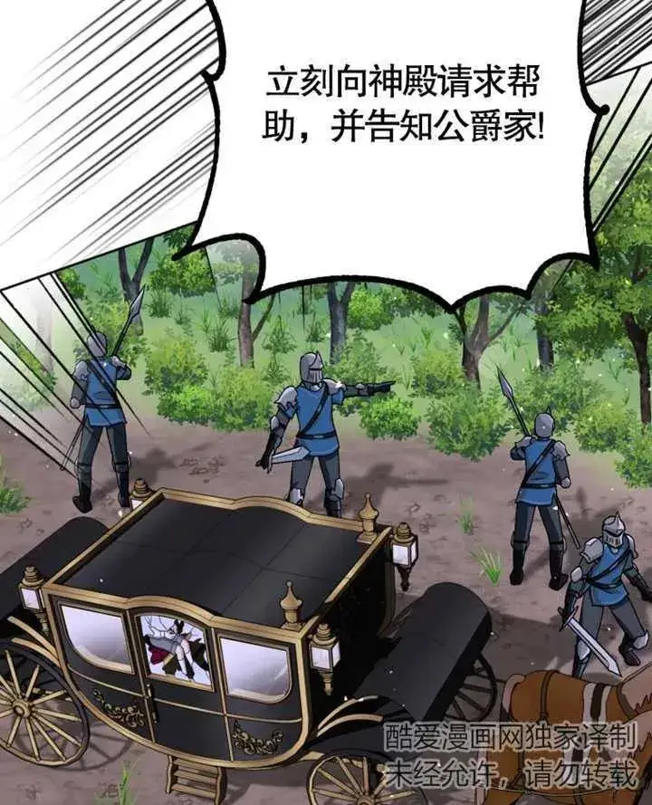 漫画《被神宠爱的孩子，金色格拉蒂亚》第08话第96张图
