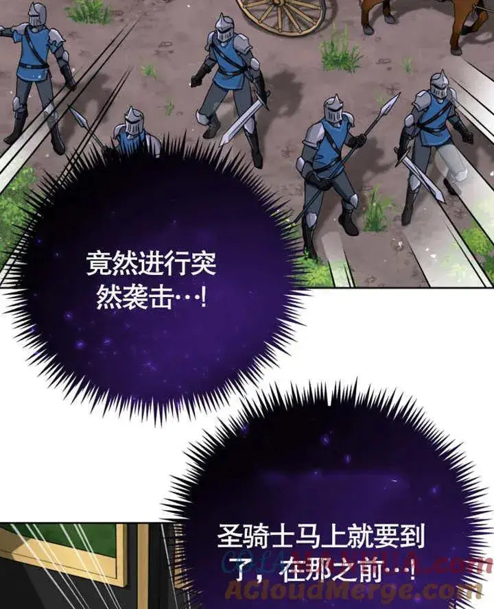 漫画《被神宠爱的孩子，金色格拉蒂亚》第08话第97张图