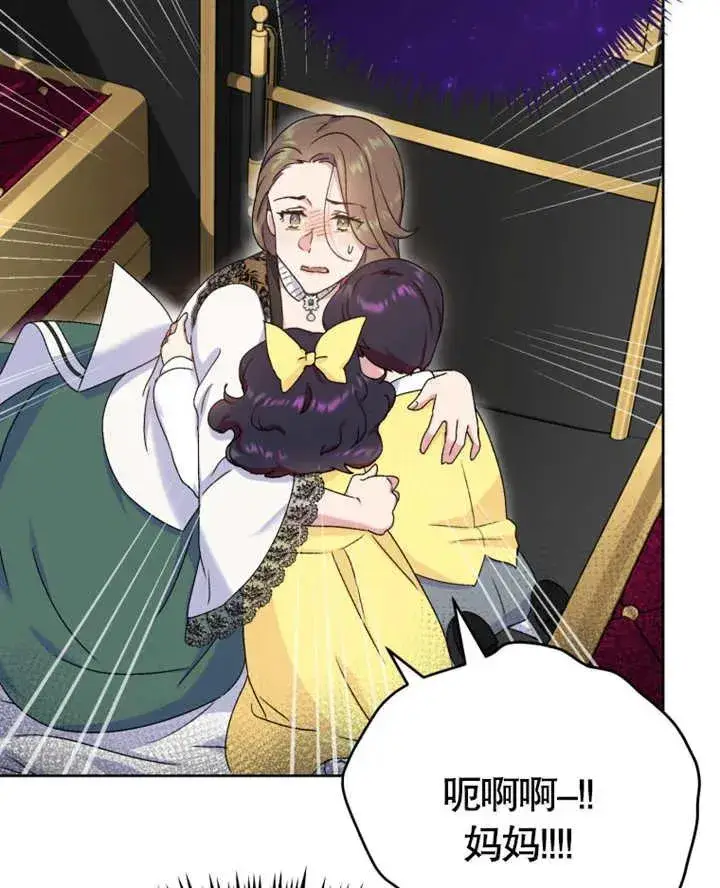 漫画《被神宠爱的孩子，金色格拉蒂亚》第08话第98张图