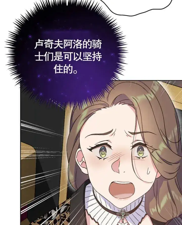 漫画《被神宠爱的孩子，金色格拉蒂亚》第08话第99张图