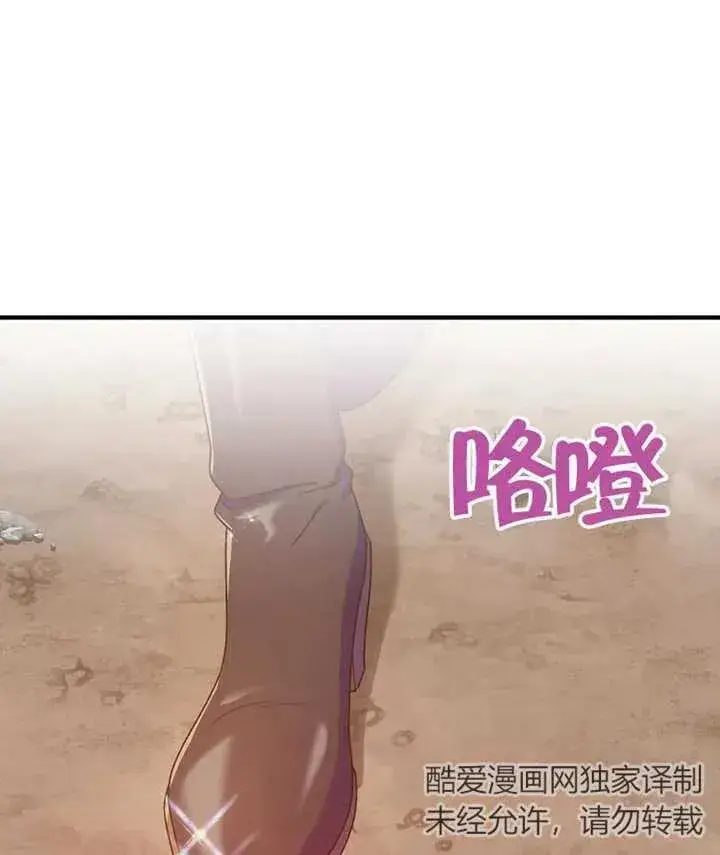 漫画《被神宠爱的孩子，金色格拉蒂亚》第09话第100张图