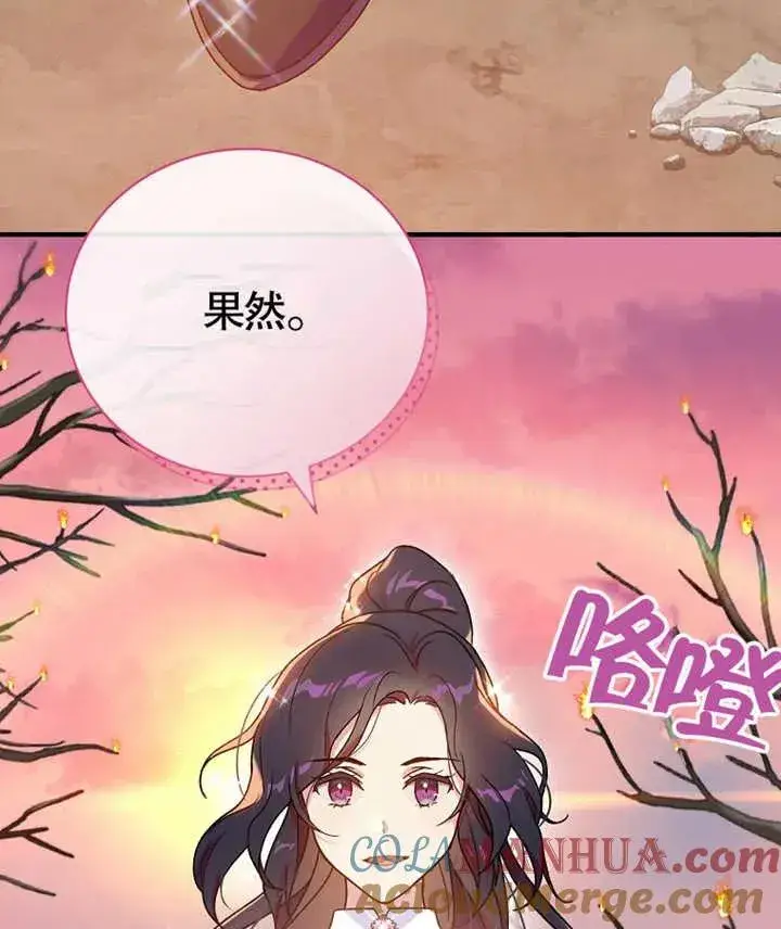 漫画《被神宠爱的孩子，金色格拉蒂亚》第09话第101张图