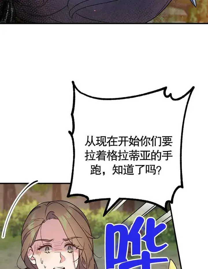 漫画《被神宠爱的孩子，金色格拉蒂亚》第09话第11张图