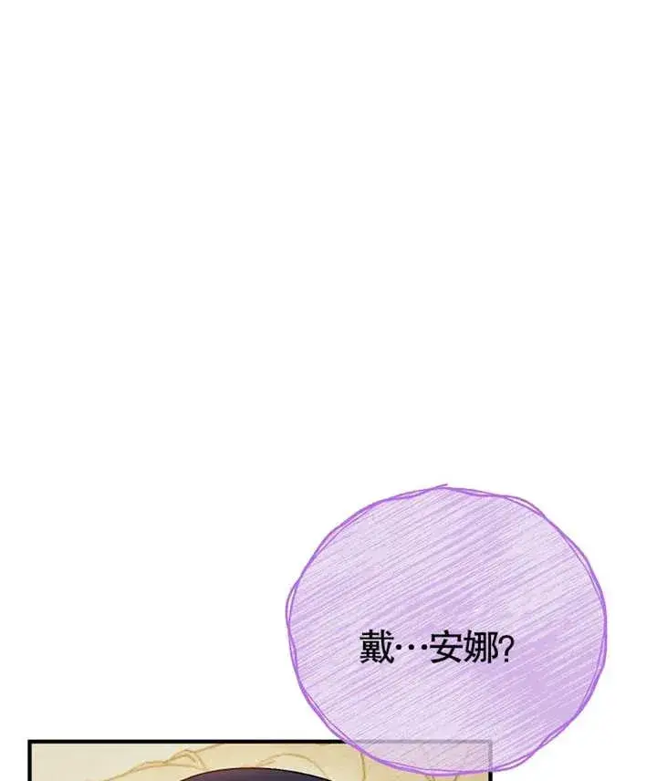 漫画《被神宠爱的孩子，金色格拉蒂亚》第09话第110张图