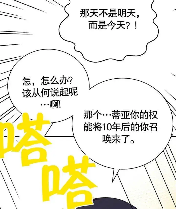 漫画《被神宠爱的孩子，金色格拉蒂亚》第09话第112张图