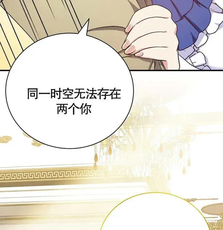 漫画《被神宠爱的孩子，金色格拉蒂亚》第09话第114张图