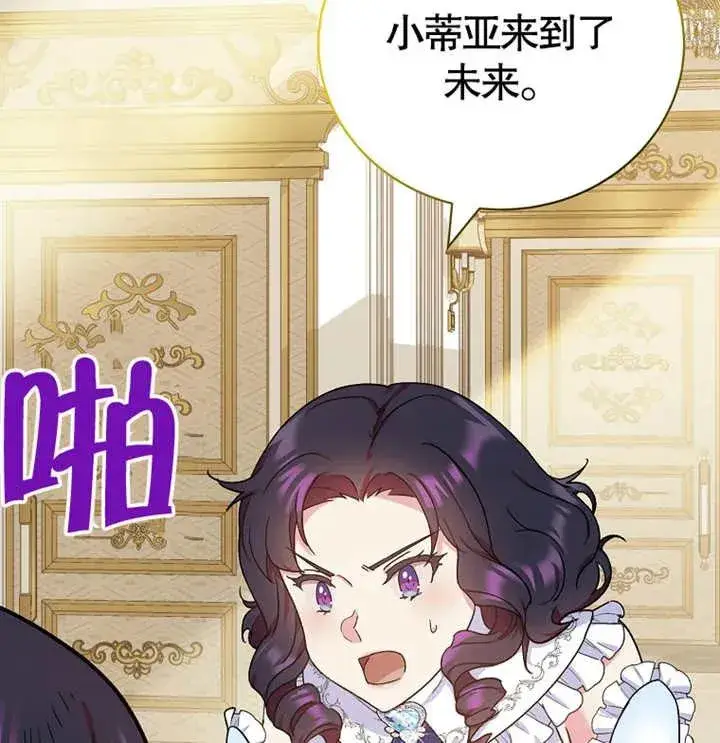漫画《被神宠爱的孩子，金色格拉蒂亚》第09话第115张图