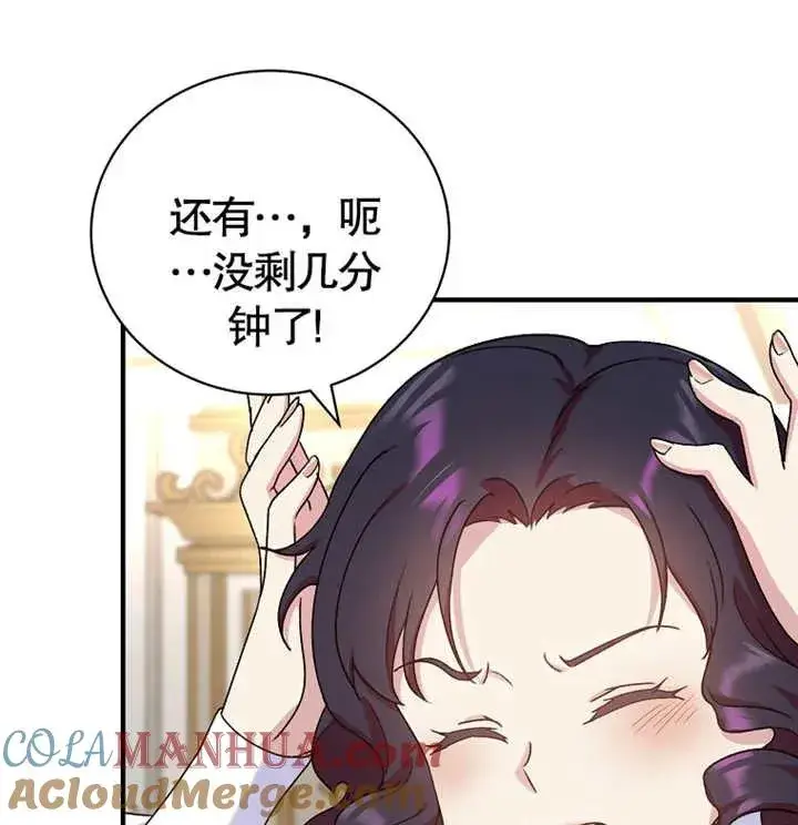 漫画《被神宠爱的孩子，金色格拉蒂亚》第09话第117张图