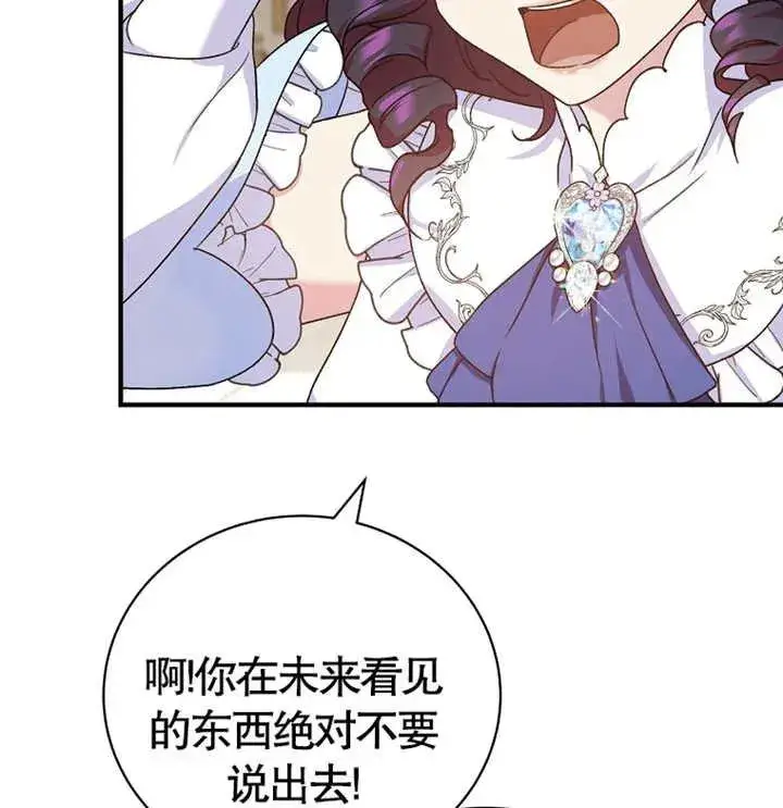漫画《被神宠爱的孩子，金色格拉蒂亚》第09话第118张图