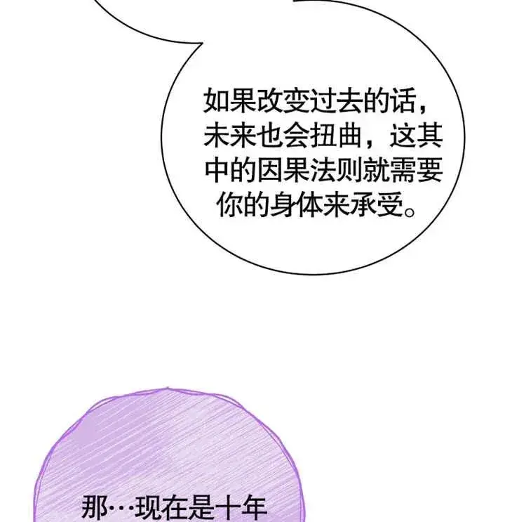 漫画《被神宠爱的孩子，金色格拉蒂亚》第09话第119张图