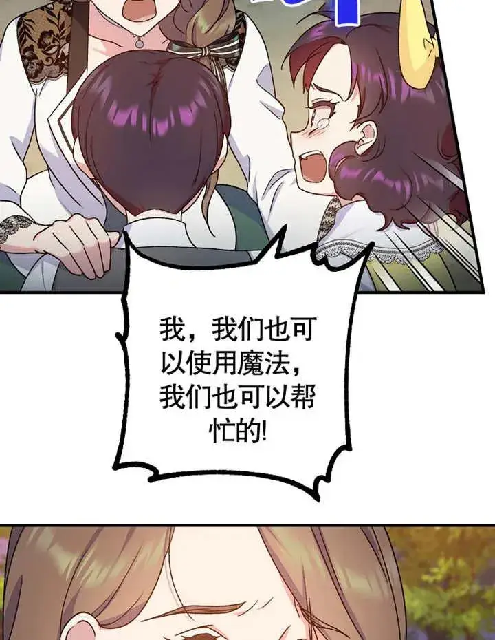 漫画《被神宠爱的孩子，金色格拉蒂亚》第09话第12张图