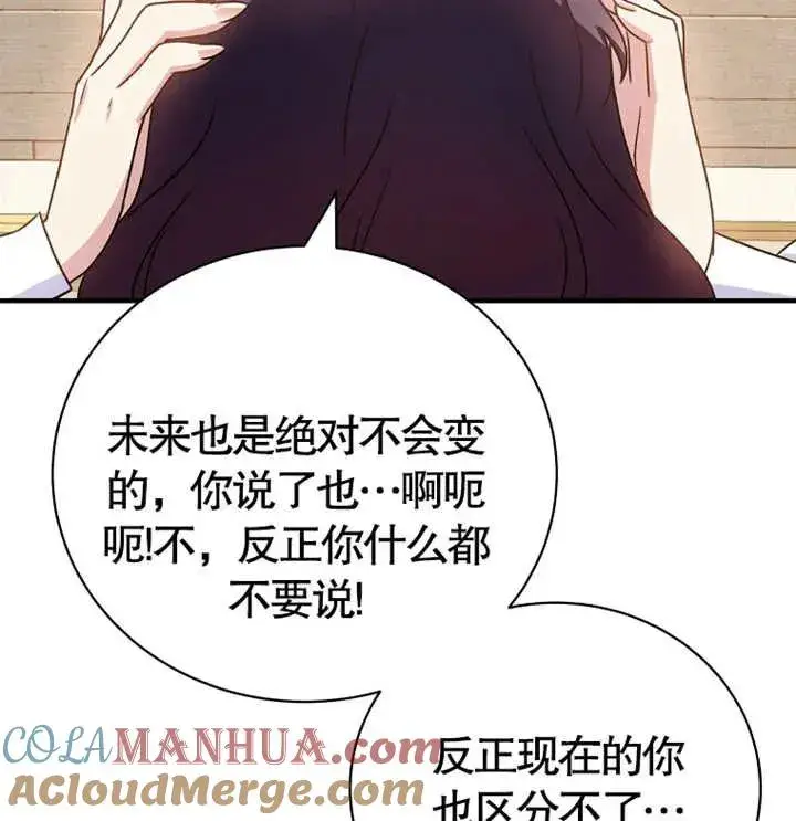 漫画《被神宠爱的孩子，金色格拉蒂亚》第09话第121张图