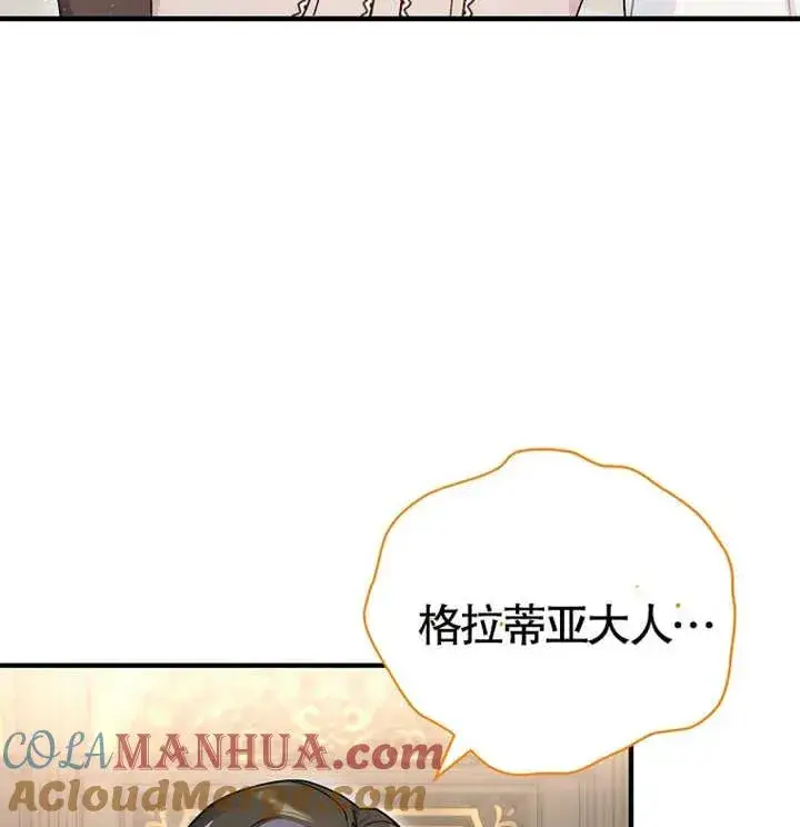 漫画《被神宠爱的孩子，金色格拉蒂亚》第09话第125张图