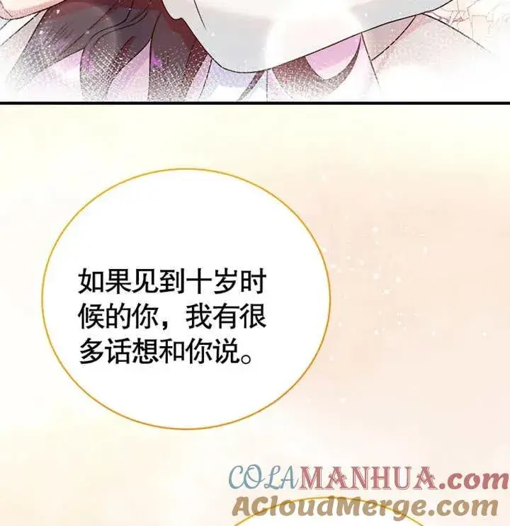 漫画《被神宠爱的孩子，金色格拉蒂亚》第09话第129张图