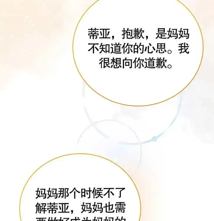 漫画《被神宠爱的孩子，金色格拉蒂亚》第09话第130张图