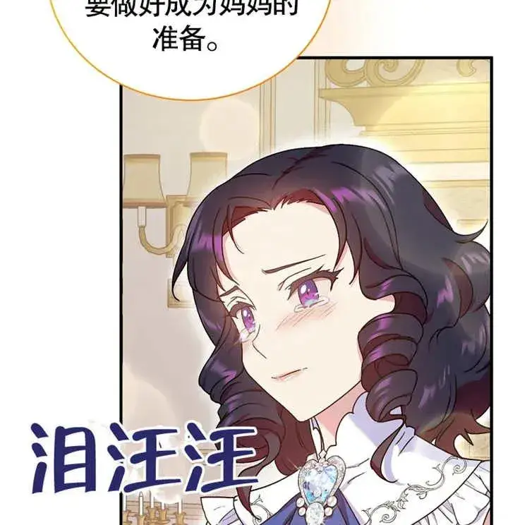 漫画《被神宠爱的孩子，金色格拉蒂亚》第09话第131张图