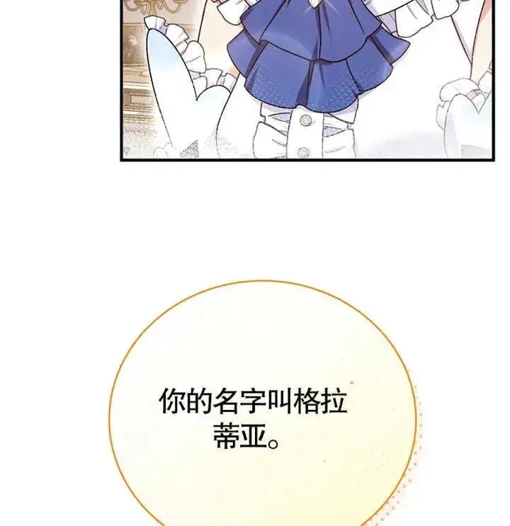 漫画《被神宠爱的孩子，金色格拉蒂亚》第09话第132张图