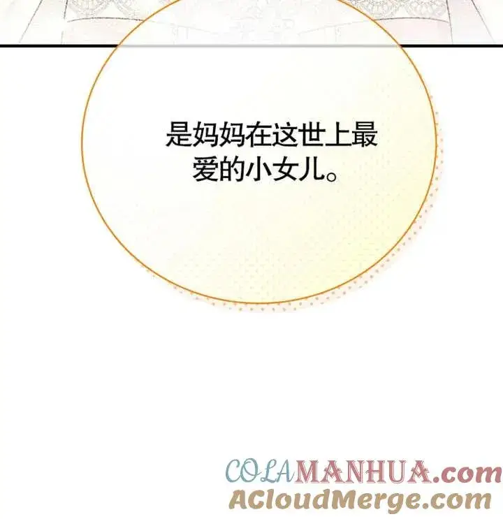 漫画《被神宠爱的孩子，金色格拉蒂亚》第09话第137张图