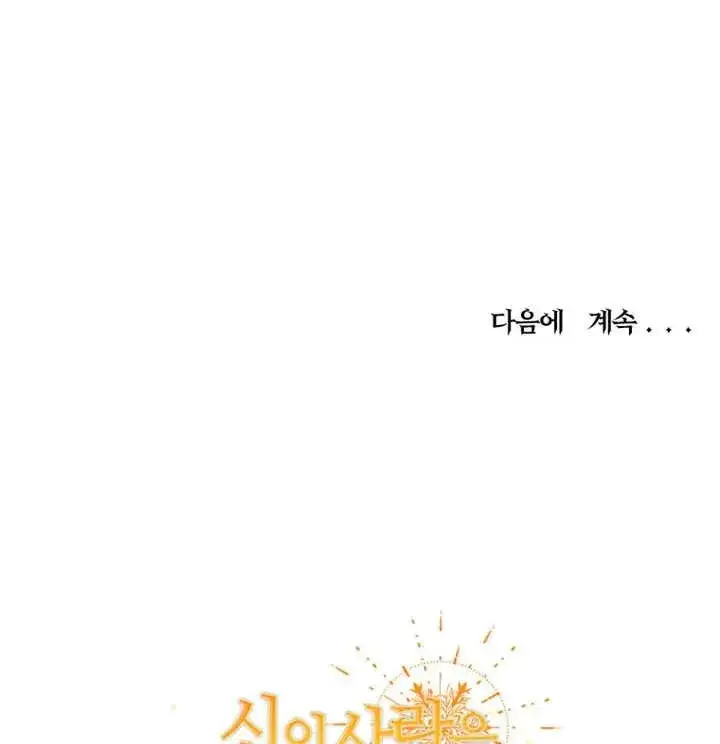 漫画《被神宠爱的孩子，金色格拉蒂亚》第09话第139张图