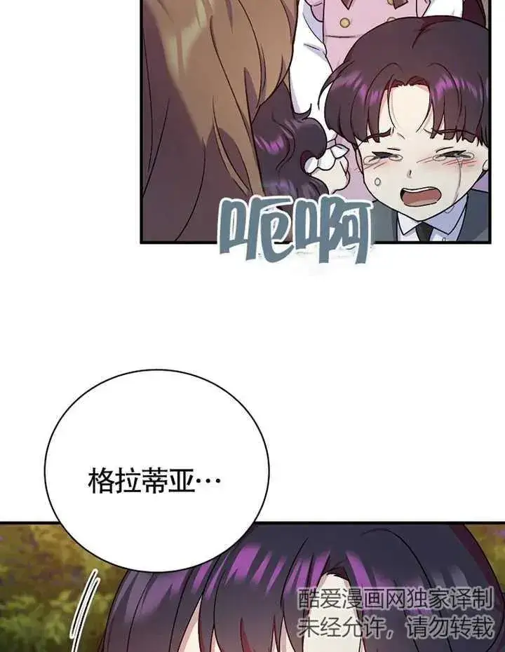 漫画《被神宠爱的孩子，金色格拉蒂亚》第09话第14张图