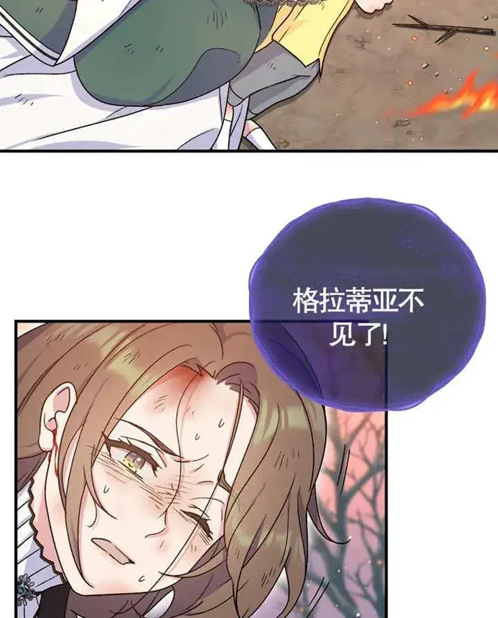 漫画《被神宠爱的孩子，金色格拉蒂亚》第09话第35张图