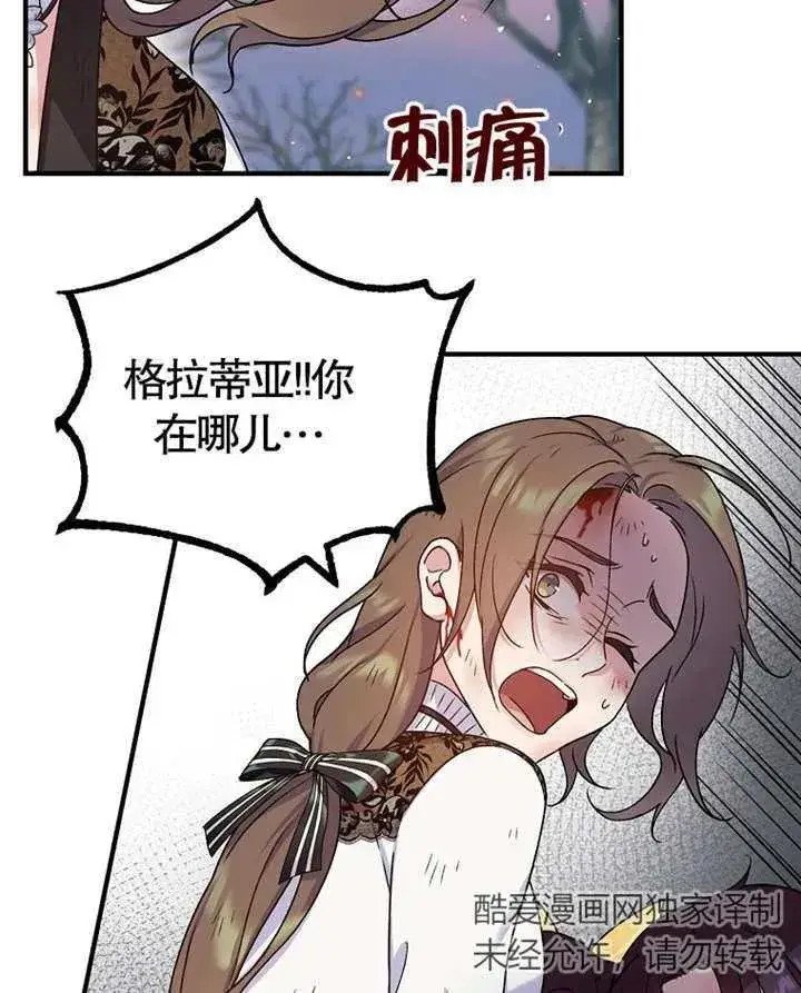 漫画《被神宠爱的孩子，金色格拉蒂亚》第09话第36张图