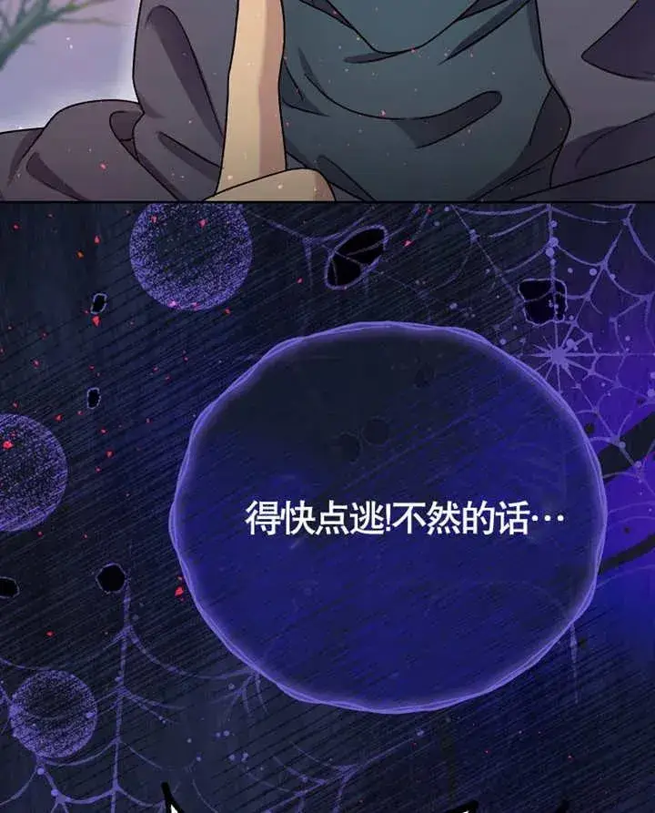 漫画《被神宠爱的孩子，金色格拉蒂亚》第09话第42张图
