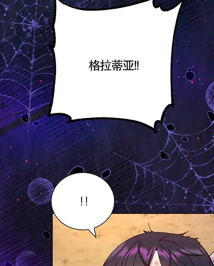 漫画《被神宠爱的孩子，金色格拉蒂亚》第09话第43张图