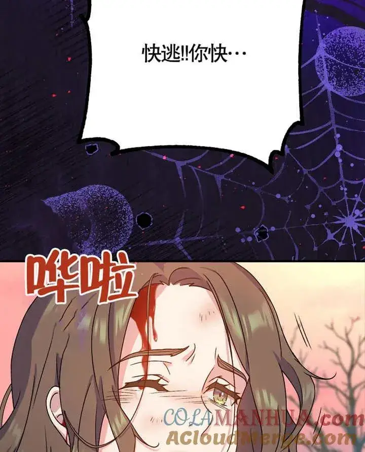 漫画《被神宠爱的孩子，金色格拉蒂亚》第09话第45张图