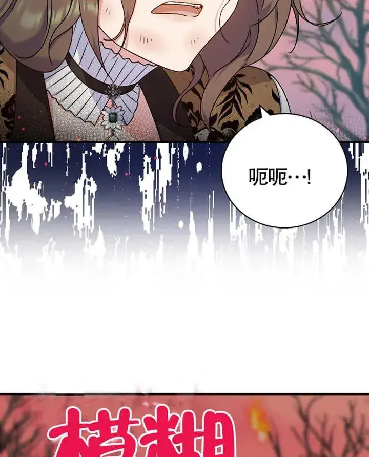 漫画《被神宠爱的孩子，金色格拉蒂亚》第09话第46张图