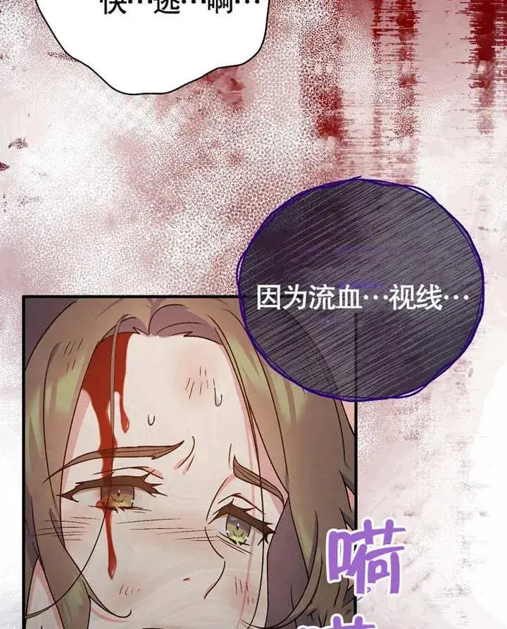 漫画《被神宠爱的孩子，金色格拉蒂亚》第09话第48张图