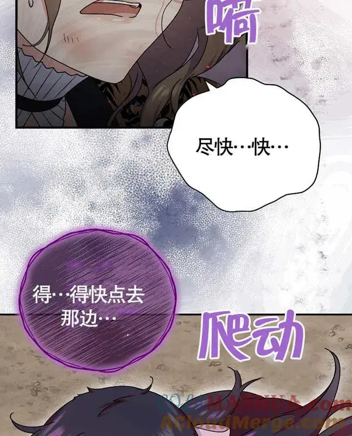漫画《被神宠爱的孩子，金色格拉蒂亚》第09话第49张图