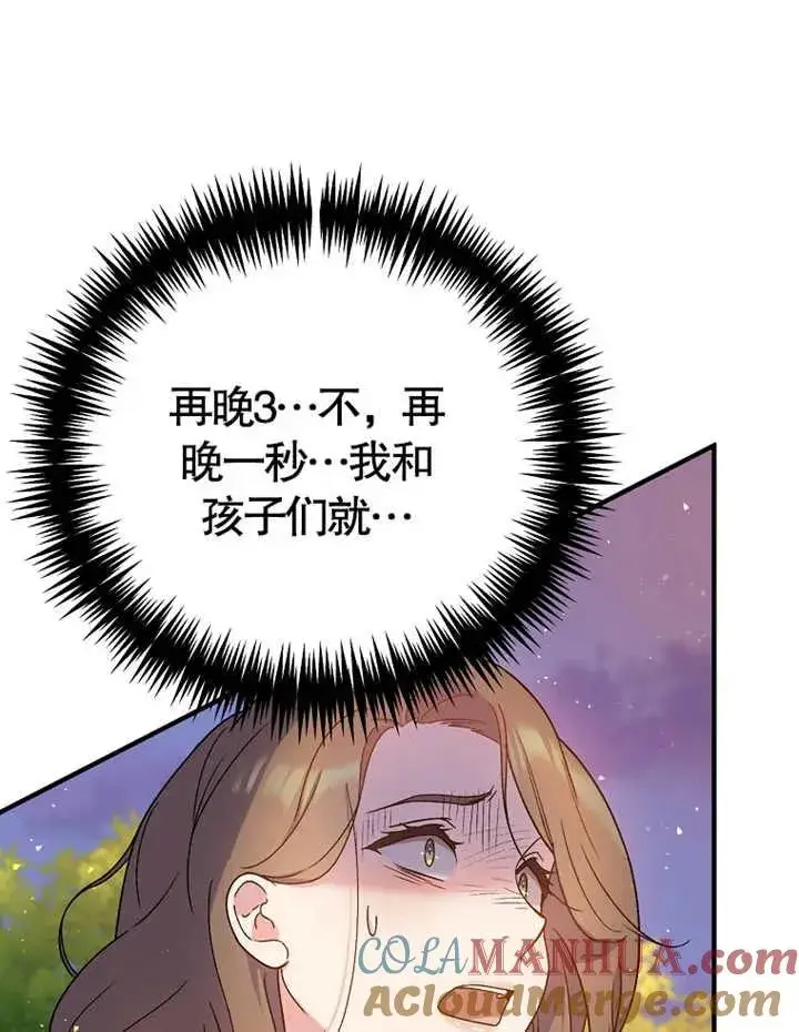 漫画《被神宠爱的孩子，金色格拉蒂亚》第09话第5张图