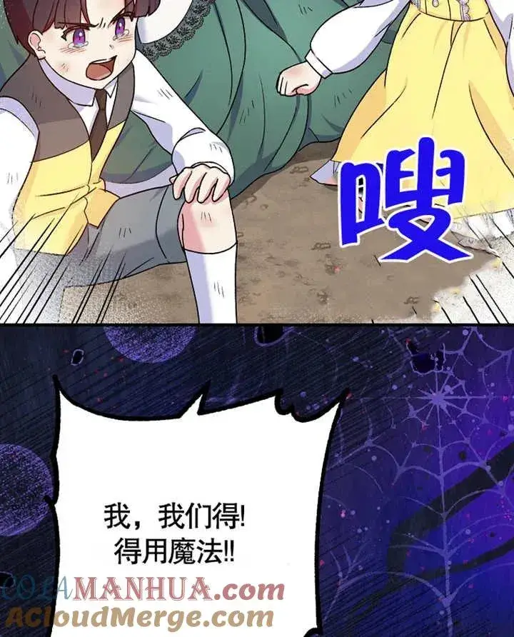 漫画《被神宠爱的孩子，金色格拉蒂亚》第09话第53张图