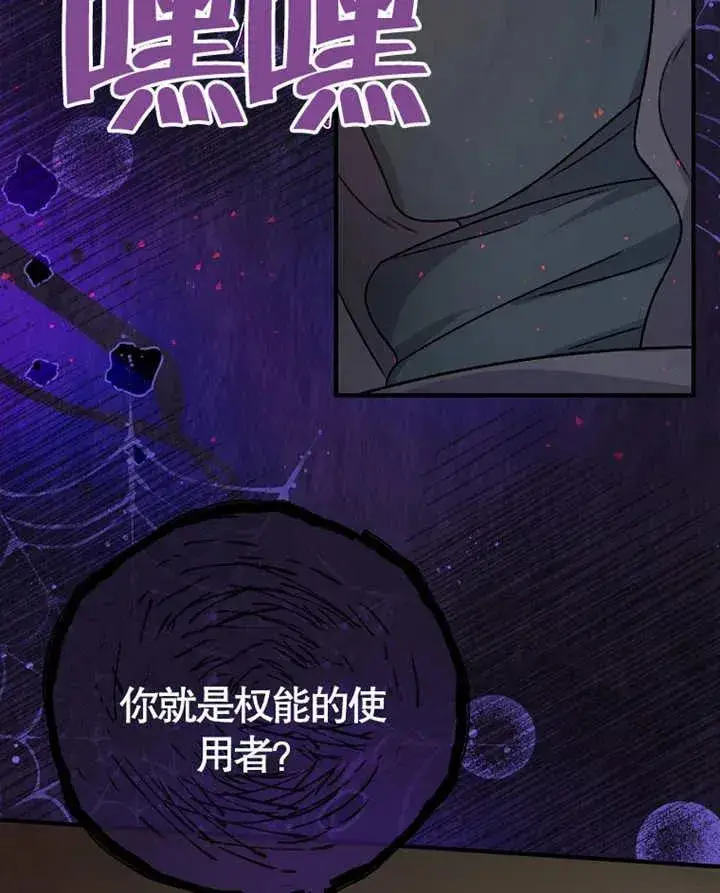 漫画《被神宠爱的孩子，金色格拉蒂亚》第09话第55张图