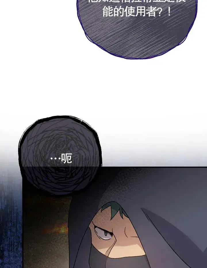 漫画《被神宠爱的孩子，金色格拉蒂亚》第09话第59张图
