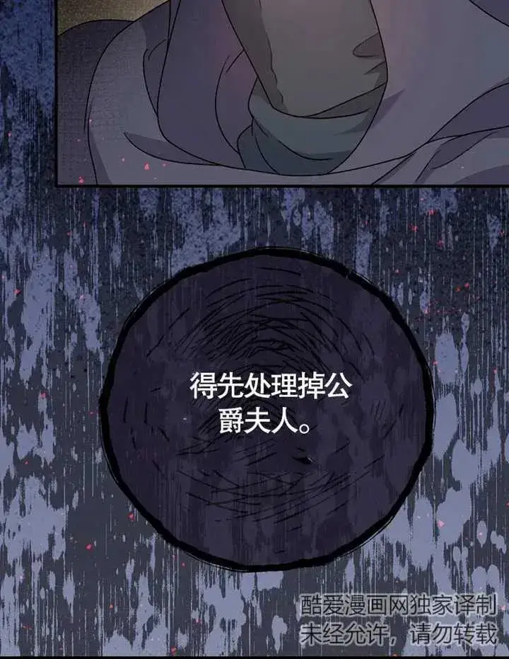 漫画《被神宠爱的孩子，金色格拉蒂亚》第09话第60张图