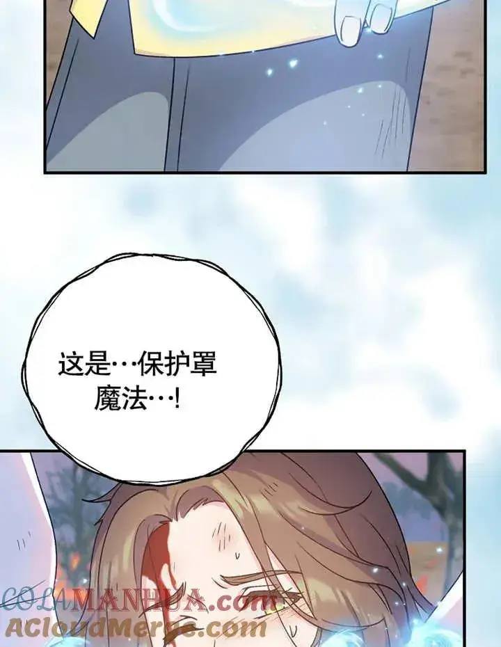 漫画《被神宠爱的孩子，金色格拉蒂亚》第09话第69张图