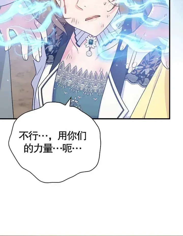 漫画《被神宠爱的孩子，金色格拉蒂亚》第09话第70张图