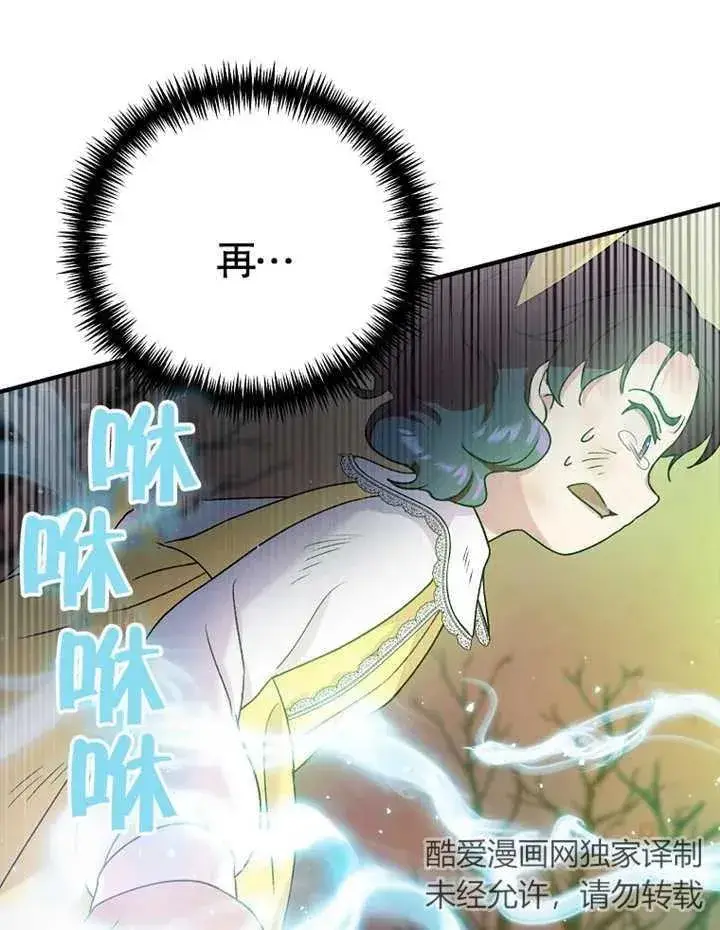 漫画《被神宠爱的孩子，金色格拉蒂亚》第09话第78张图