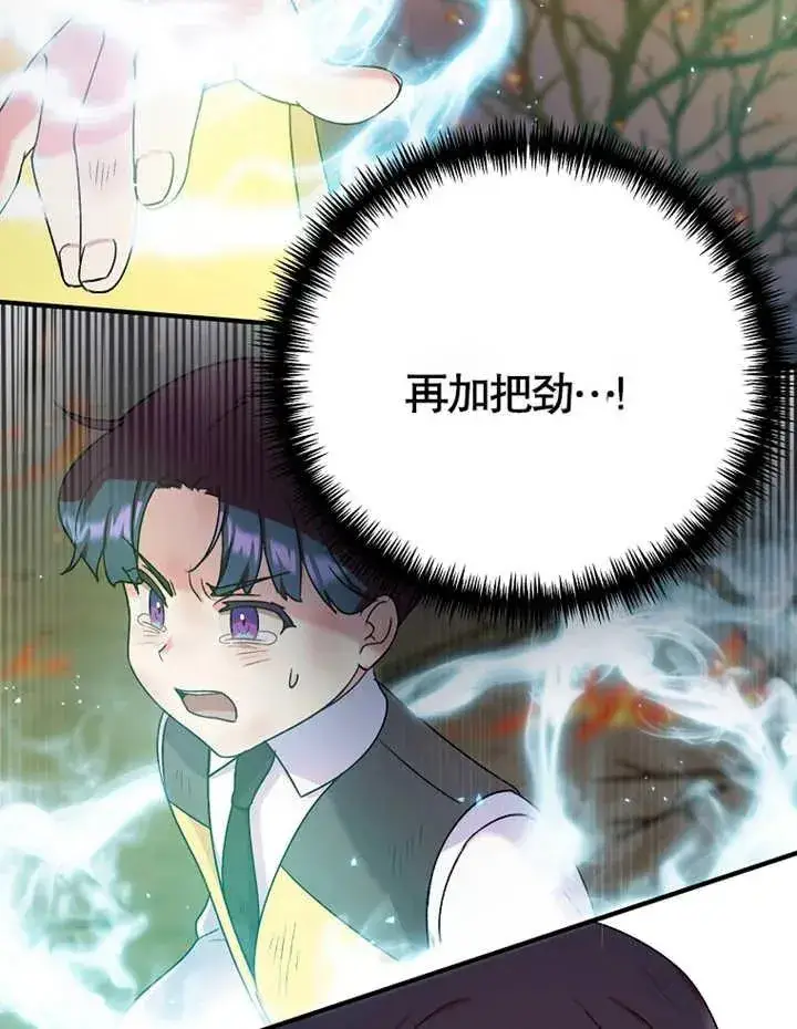 漫画《被神宠爱的孩子，金色格拉蒂亚》第09话第79张图