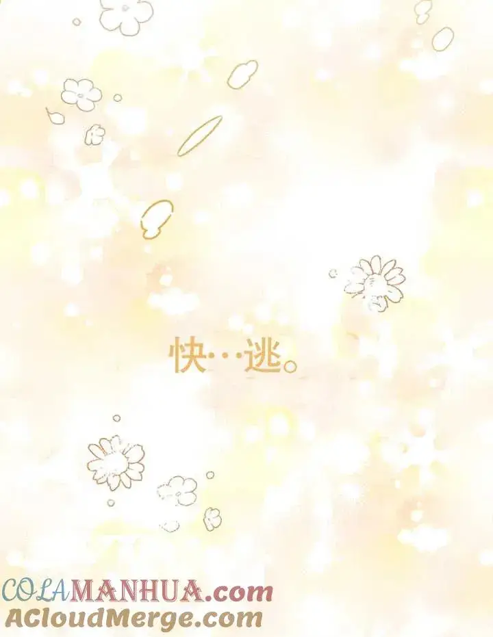 漫画《被神宠爱的孩子，金色格拉蒂亚》第09话第81张图