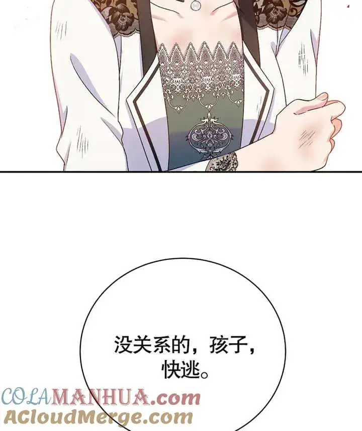 漫画《被神宠爱的孩子，金色格拉蒂亚》第09话第85张图