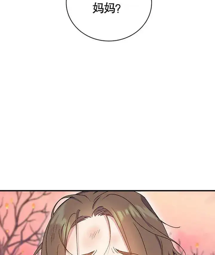 漫画《被神宠爱的孩子，金色格拉蒂亚》第09话第98张图