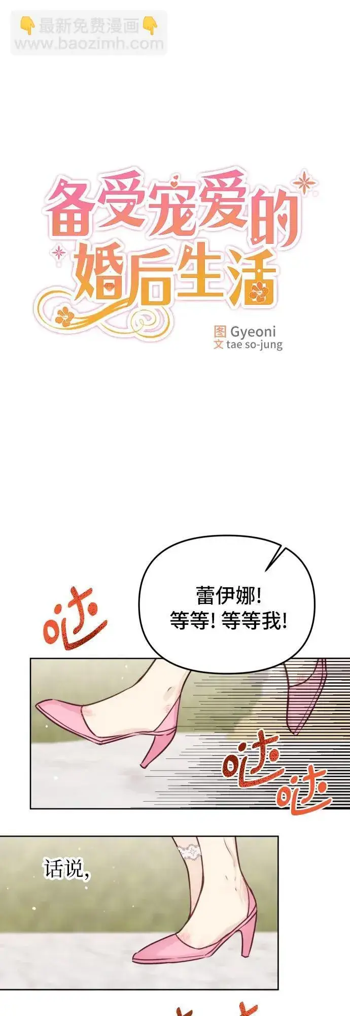 漫画《备受宠爱的婚后生活》第18话第14张图