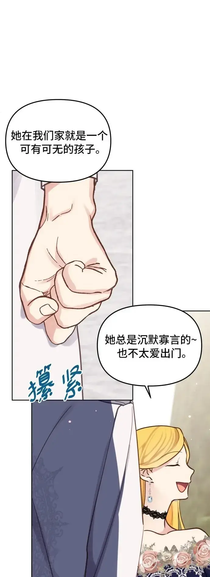漫画《备受宠爱的婚后生活》第18话第2张图