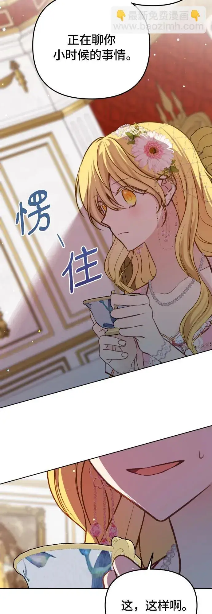 漫画《备受宠爱的婚后生活》第18话第22张图