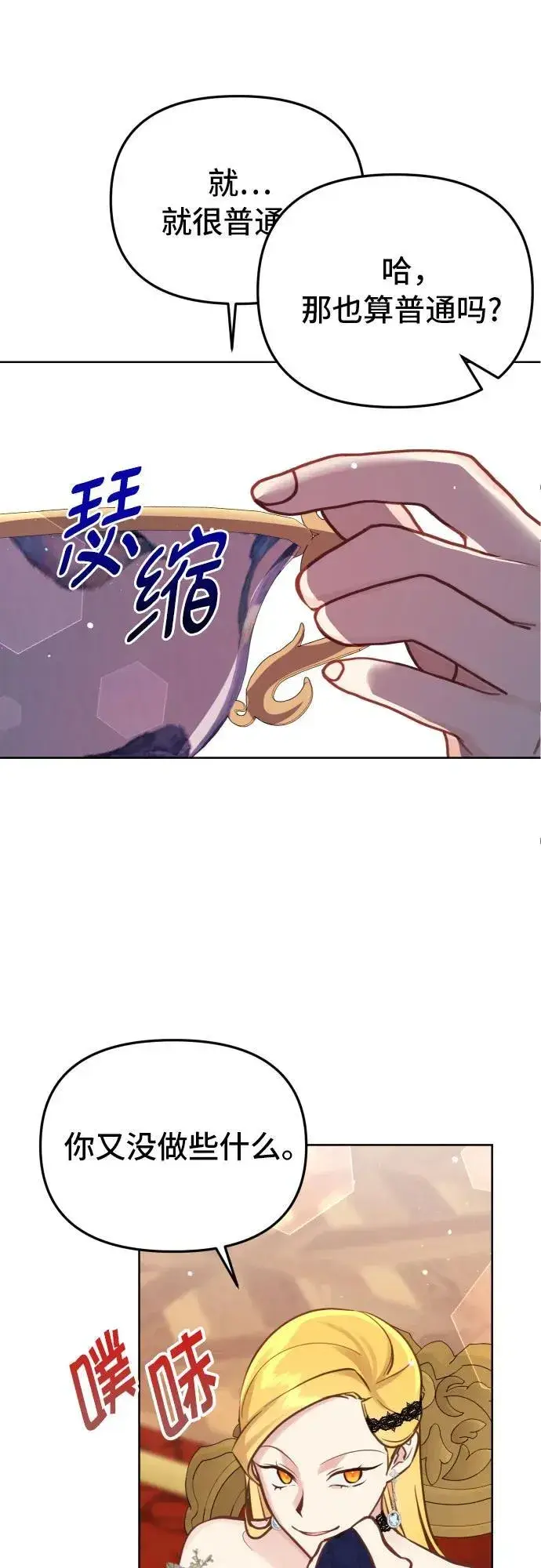 漫画《备受宠爱的婚后生活》第18话第25张图