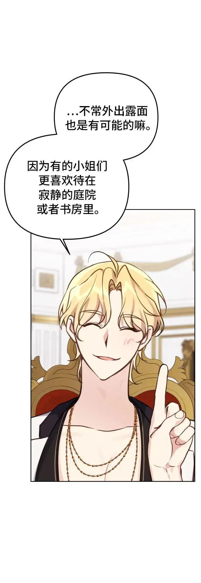 漫画《备受宠爱的婚后生活》第18话第29张图
